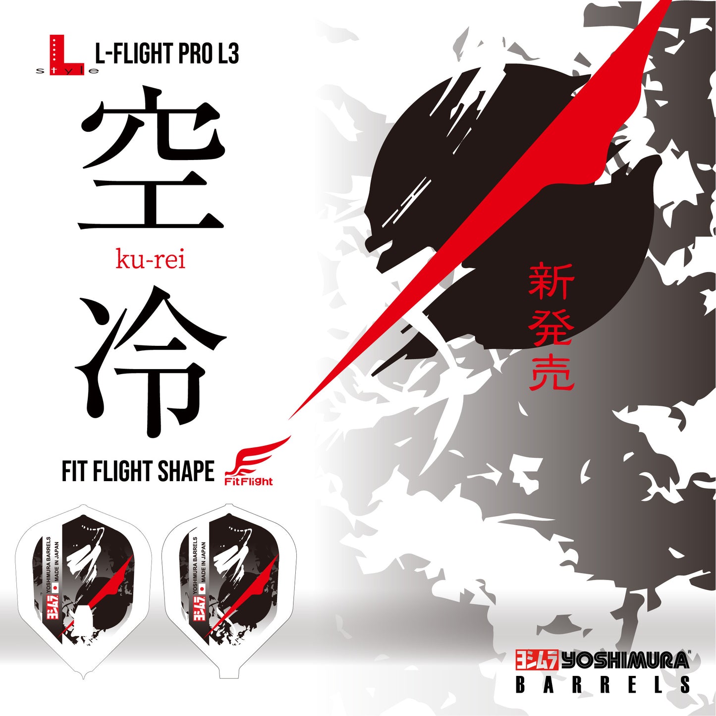Fit Flight 空冷