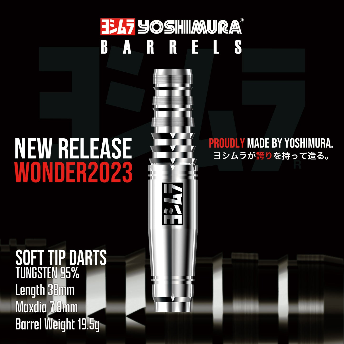 WONDER 2023 【2BA SOFT TIP】